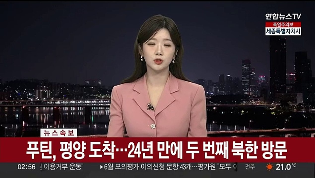 [속보] 푸틴, 평양 도착…24년 만에 두 번째 북한 방문