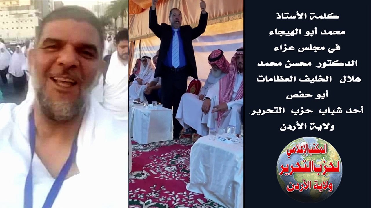 كلمة الأستاذ محمد أبو الهيجاء في مجلس عزاء الدكتور محسن العظامات أحد شباب حزب التحرير ولاية الأردن