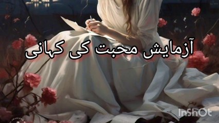 Urdu Kahani ..آزمایش محبت کی کہانی
