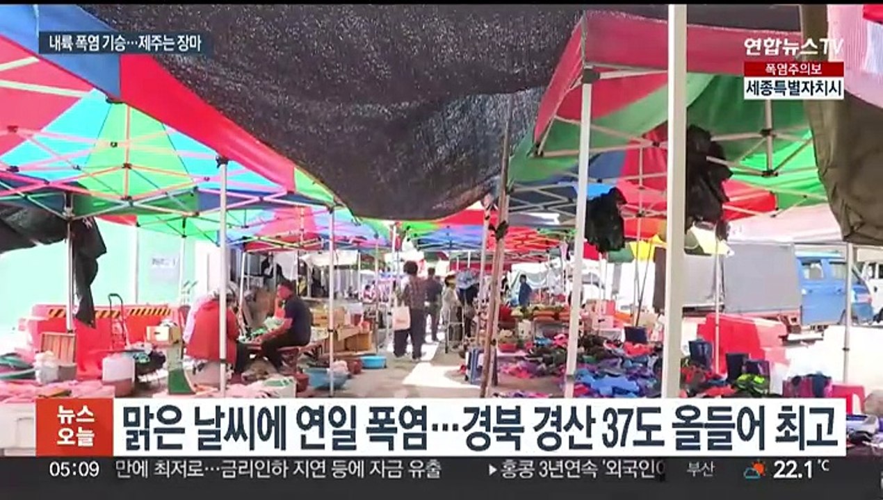 경북 경산 37도 극심한 폭염…오늘은 제주 첫 장마