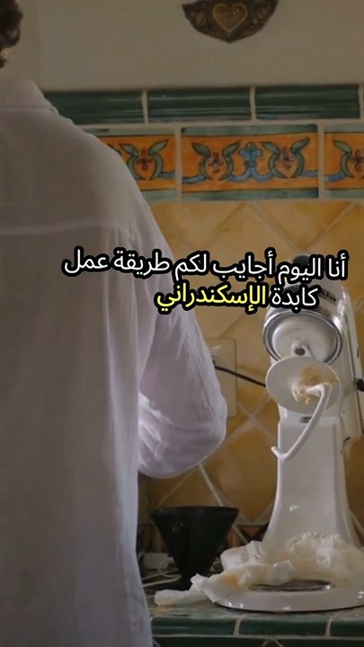 طريقة عمل كبدة الإسكندراني بسهولة (