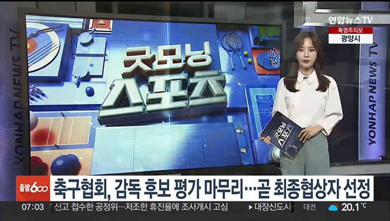 축구협회, 감독 후보 평가 마무리…곧 최종협상자 선정