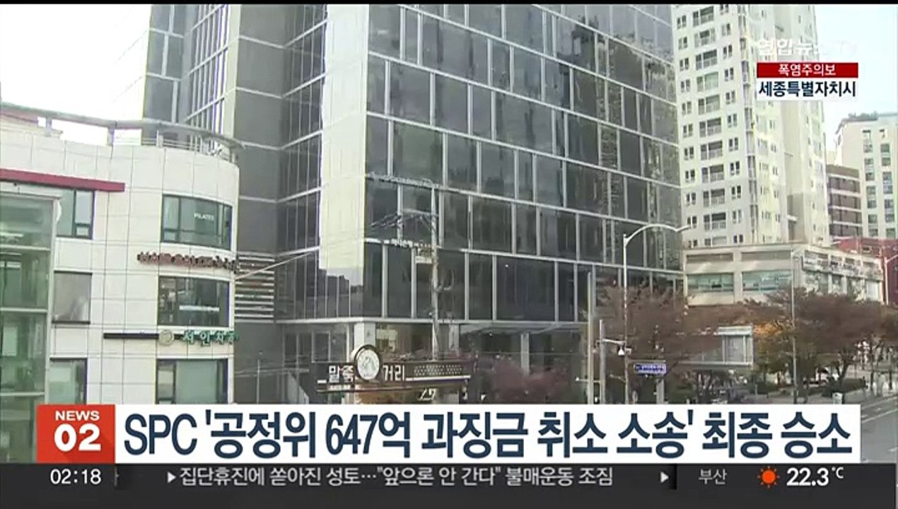 SPC '공정위 647억 과징금 취소 소송' 최종 승소