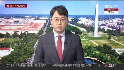 미국, 푸틴 방북결과 주시 "북 무기지원 차단 총력"