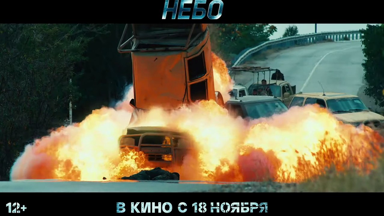 Небо | movie | 2021 | Official Trailer