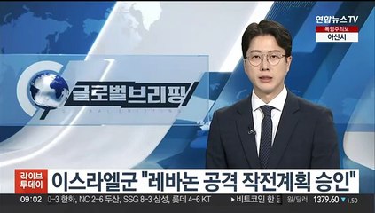 이스라엘군 "레바논 공격 작전계획 승인…군 준비태세 강화"