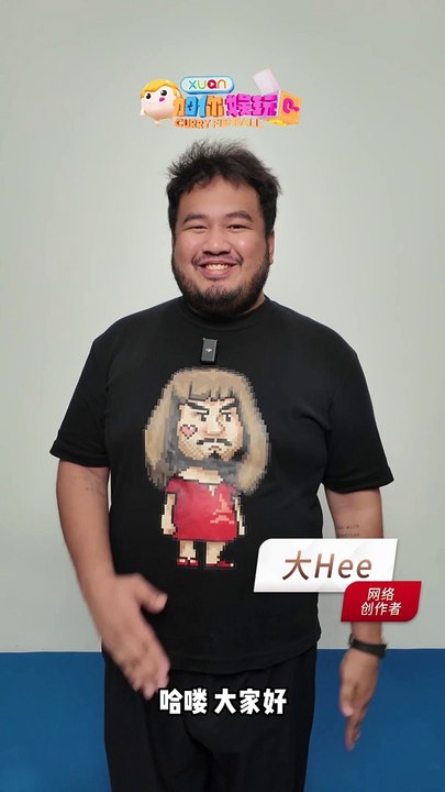 大HEE有话对你说