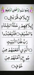 Surah Al Quresh beautiful voice in Arabic language