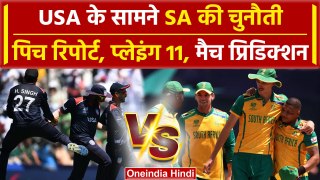 USA vs SA: USA का SA से होगा सामना, Pitch Report, Playing 11 | वनइंडिया हिंदी