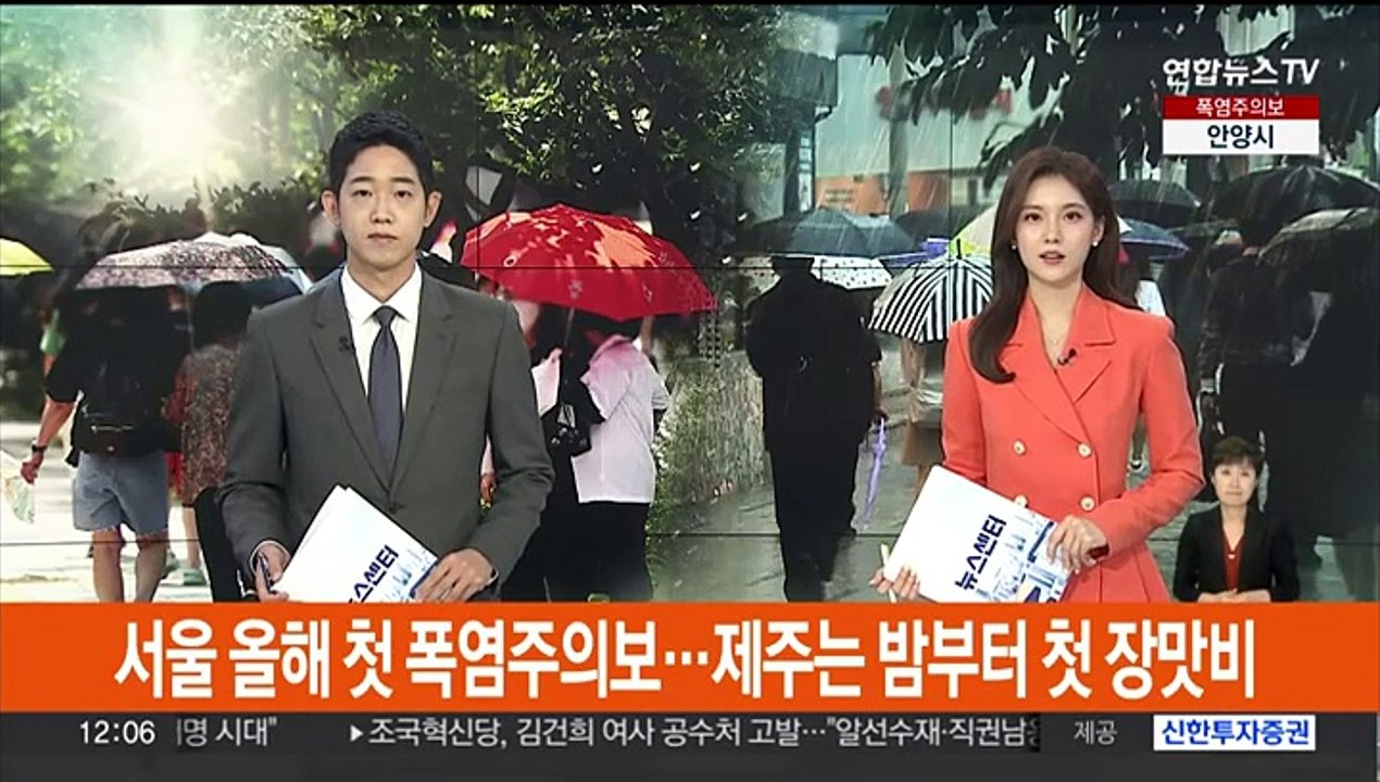 서울 올해 첫 폭염주의보…제주는 밤부터 첫 장맛비