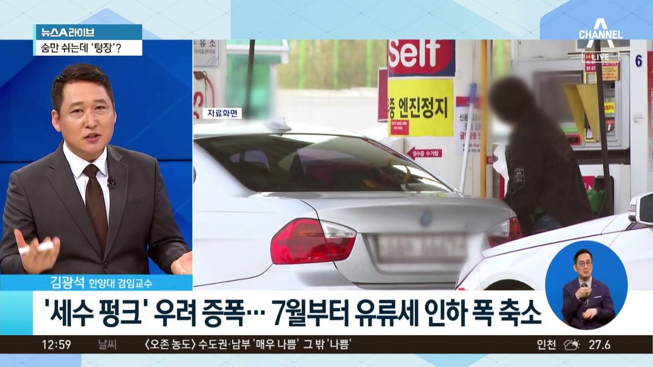 ‘세수 펑크’ 우려 증폭…7월부터 유류세 인하 폭 축소