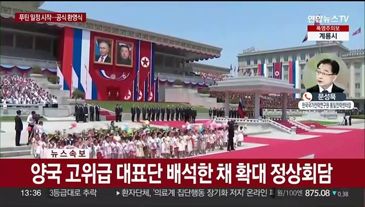 [뉴스초점] 푸틴-김정은 정상회담…'포괄적 전략 동반자' 협정 체결