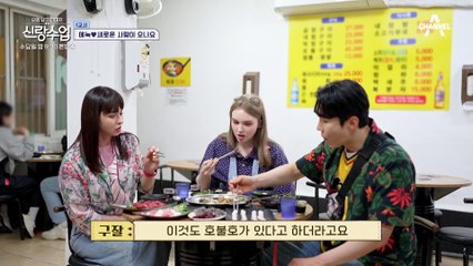 [선공개] 에녹 칭찬해~ 마리아의 입맛을 제대로 저격한 음식의 정체는?