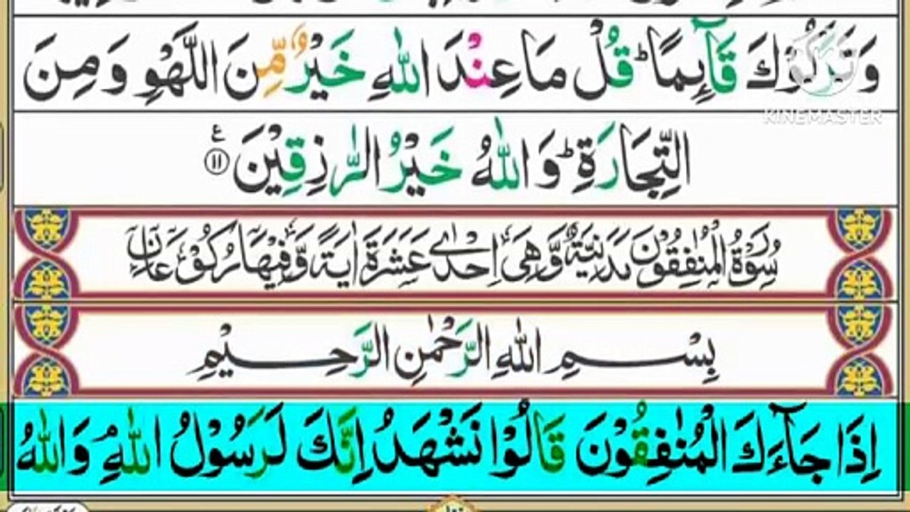 Surah Al Munafiqun