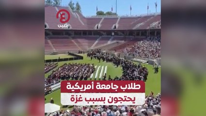 طلاب جامعة أمريكية يحتجون بسبب غزة