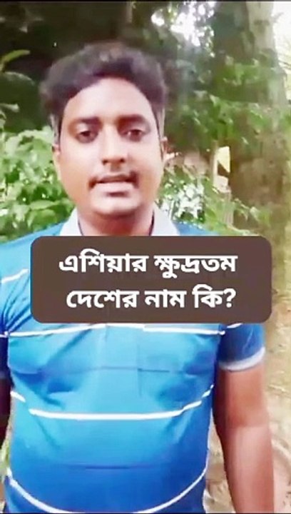 পৃথিবীর সবচেয়ে প্রলম্বিত দেশের নাম কি? Learning Time BD