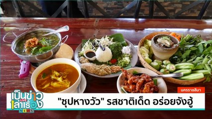 “หมูหันลุงตุ้ย” เปิดขาย 24 ชม | เป็นข่าวเล่าเรื่อง | 19 มิ.ย. 67 | PART 2