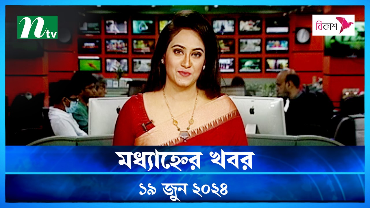 Modhyanner Khobor | 19 June 2024 | NTV Latest News Update
