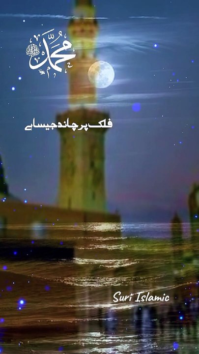 نعت رسول مقبول صلی اللہ علیہ وسلم