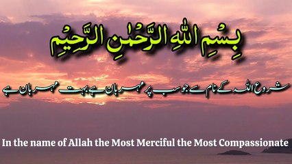 Surah Al Alaq Recitation  in Urdu and English translation