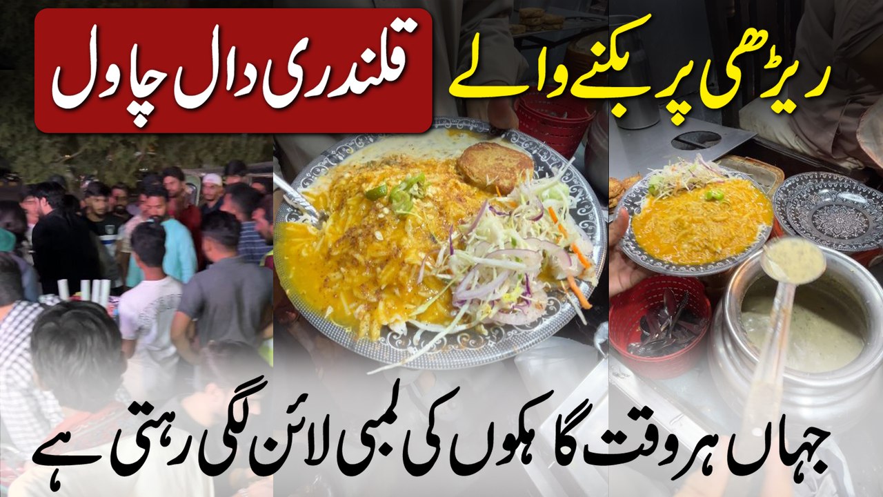 Rerhi per biknay walay Qalandri Daal Chawal, jaha har Waqt gahko ki lambi line lagi rehti hai