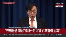 [현장연결] 정부, 북러 정상회담 대응 