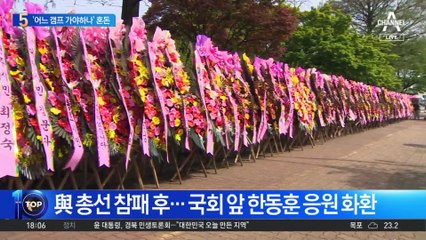 여권 인사들, “어느 캠프 가야하나” 혼돈