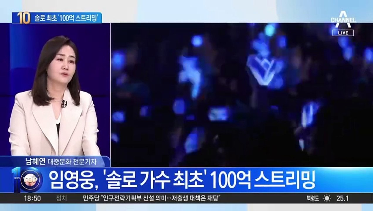 임영웅, 솔로 가수 최초 ‘100억 스트리밍’ 돌파