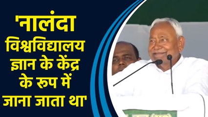 CM Nitish ने बताया Nalanda University को स्थापित करने में APJ Abdul Kalam का है योगदान