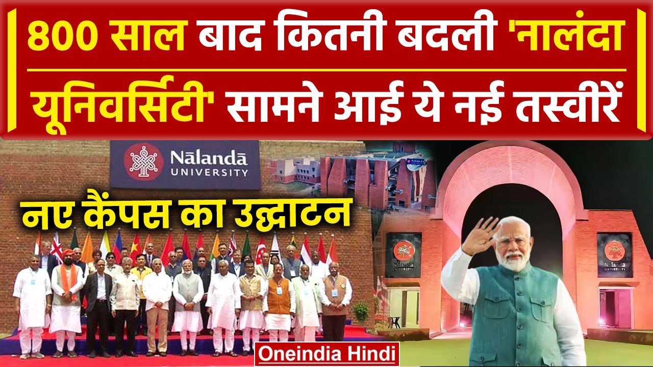 PM Modi in Bihar: Nalanda University के नए कैंप...