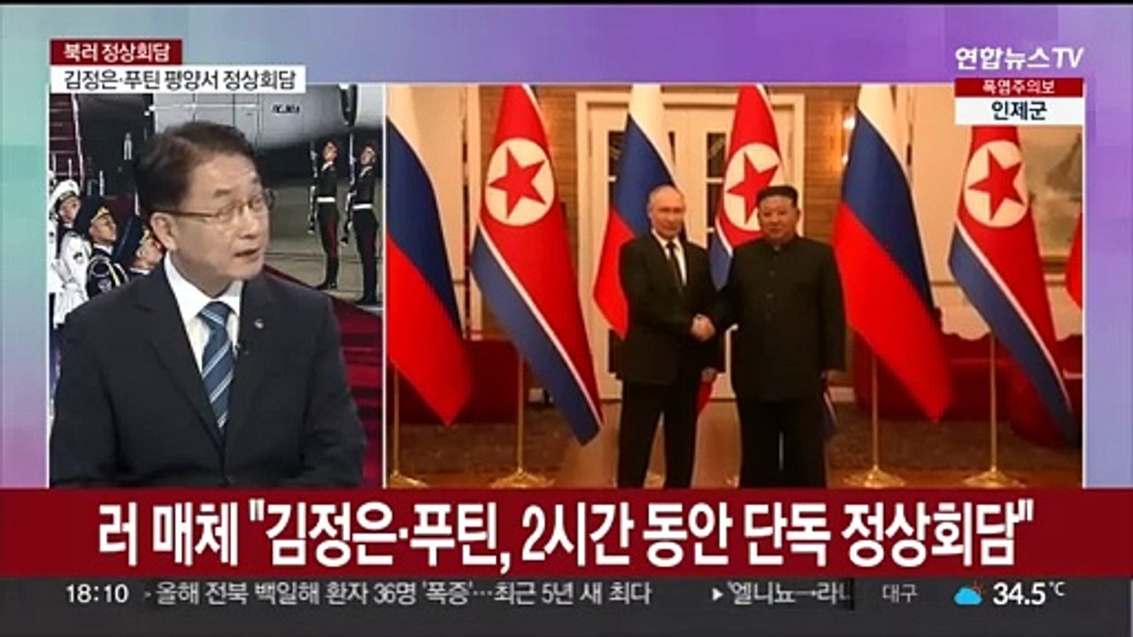 [뉴스잇] 푸틴-김정은 정상회담…'포괄적 전략 동반자' 협정 체결