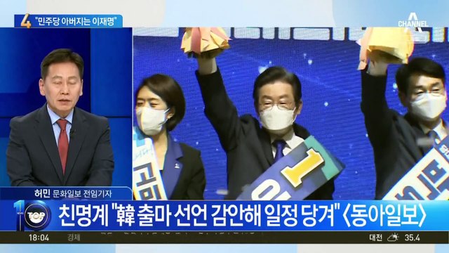 “민주당의 아버지는 이재명”…공개 회의서 ‘명비어천가’