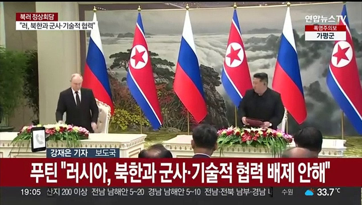 북러, 포괄적 전략 동반자 협정 서명 "침략시 상호지원"