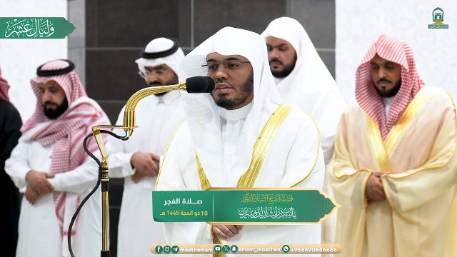 صلاة الفجر من الحرم المكي لفضيلة الشيخ أ.د. ياسر الدوسري 10 ذو الحجة 1445هـ.