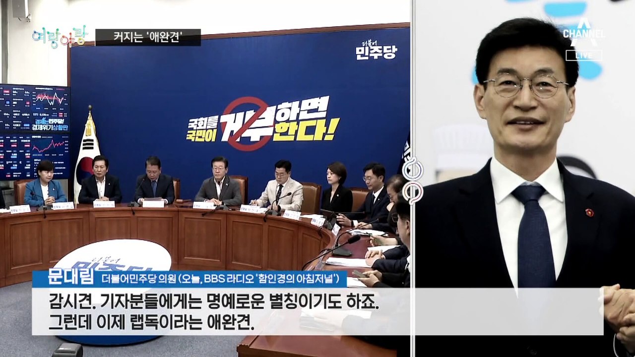 [여랑야랑]더 커진 애완견 / 김경율 누가 영입?