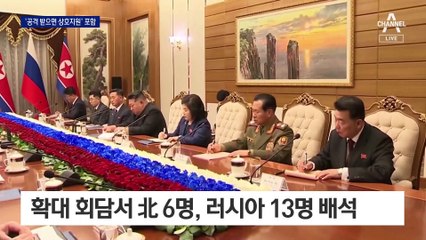 “러-북, 침략 시 상호지원”…포괄적 전략 동반자 협정 서명