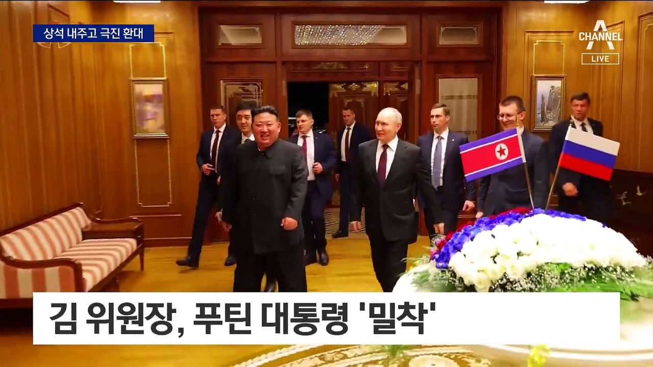 김정은, 직접 푸틴 영접…브로맨스 과시