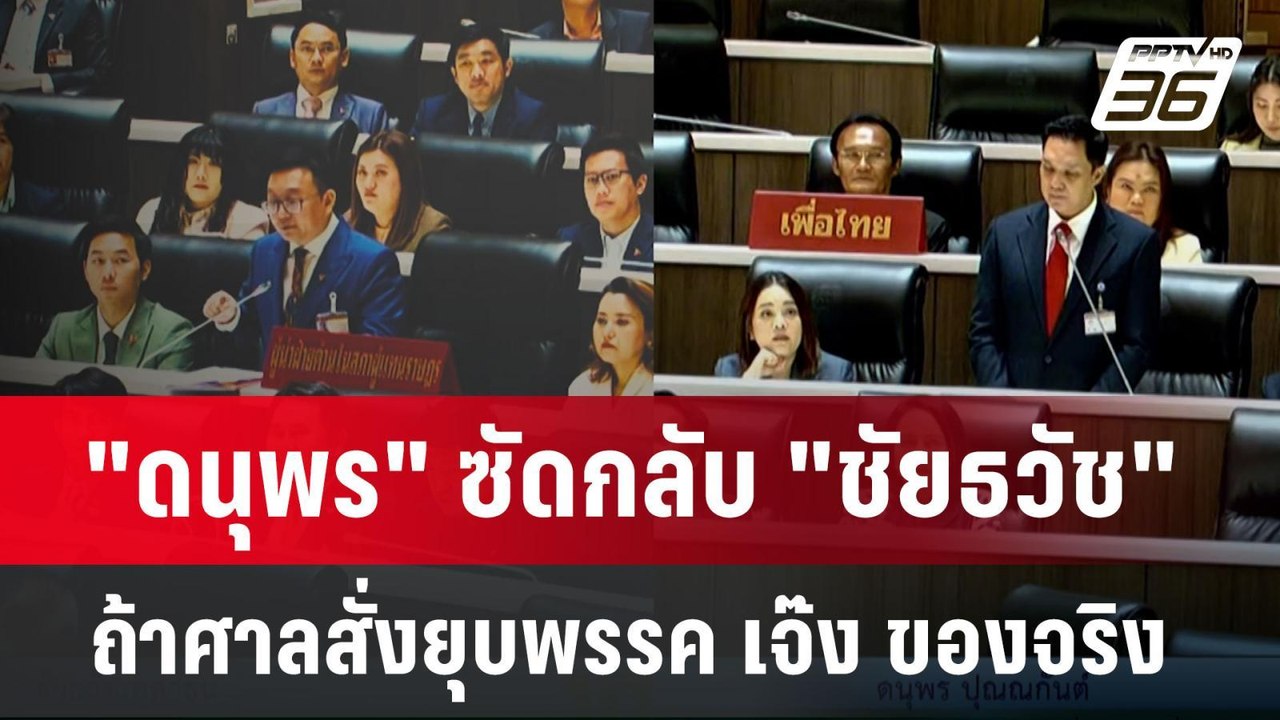 ทวี ยัน ไม่ได้พาดพิง"หมอวรงค์"ปมถุงขนม2,000ล. |...