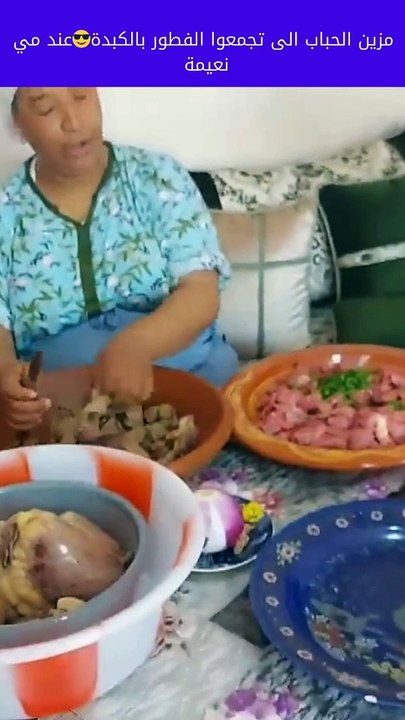 مزين الحباب الى تجمعوا الفطور بالكبدة عند مي نعيمة