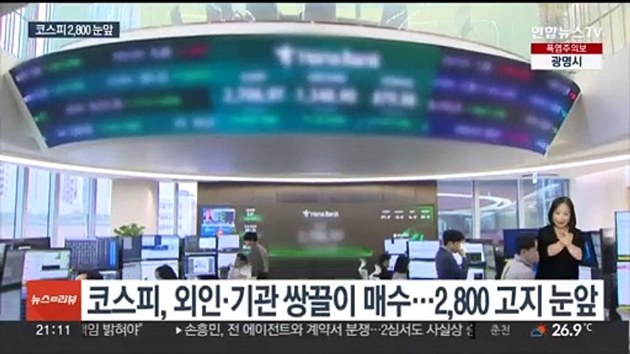 코스피 2년5개월 만에 최고치…삼전 '8만전자' 회복