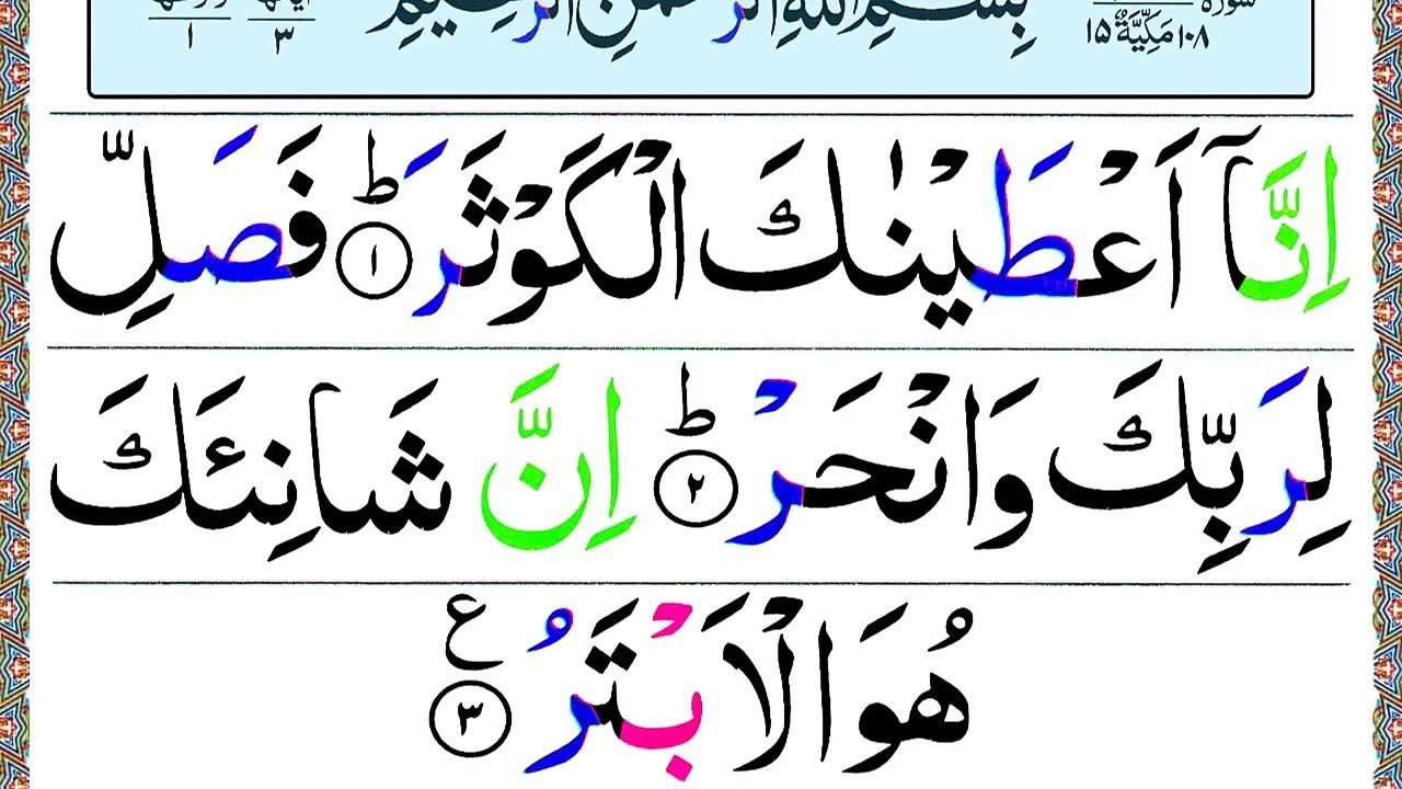 Surah Al kausar