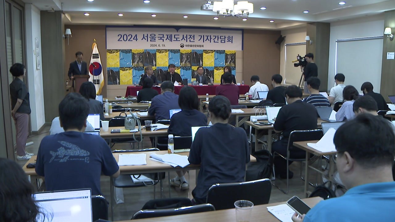 국내 최대 책 축제 [서울국제도서전] 26일 개막...19개국 450여 개 출판사 참...