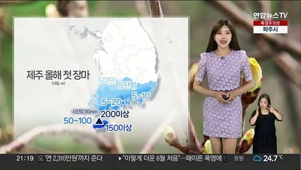 [날씨] 제주, 올해 첫 장마 시작…강풍주의보 발효