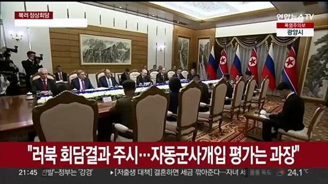 정부 러북 회담결과 주시…자동군사개입 평가는 과장