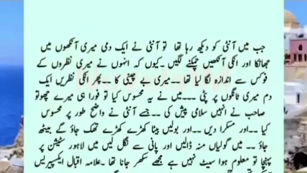 Meri_Urdu story #3 -2 part