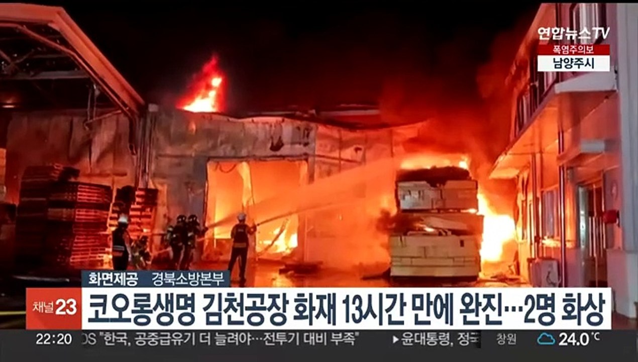 코오롱생명과학 김천공장 화재 13시간 만에 완진…2명 화상