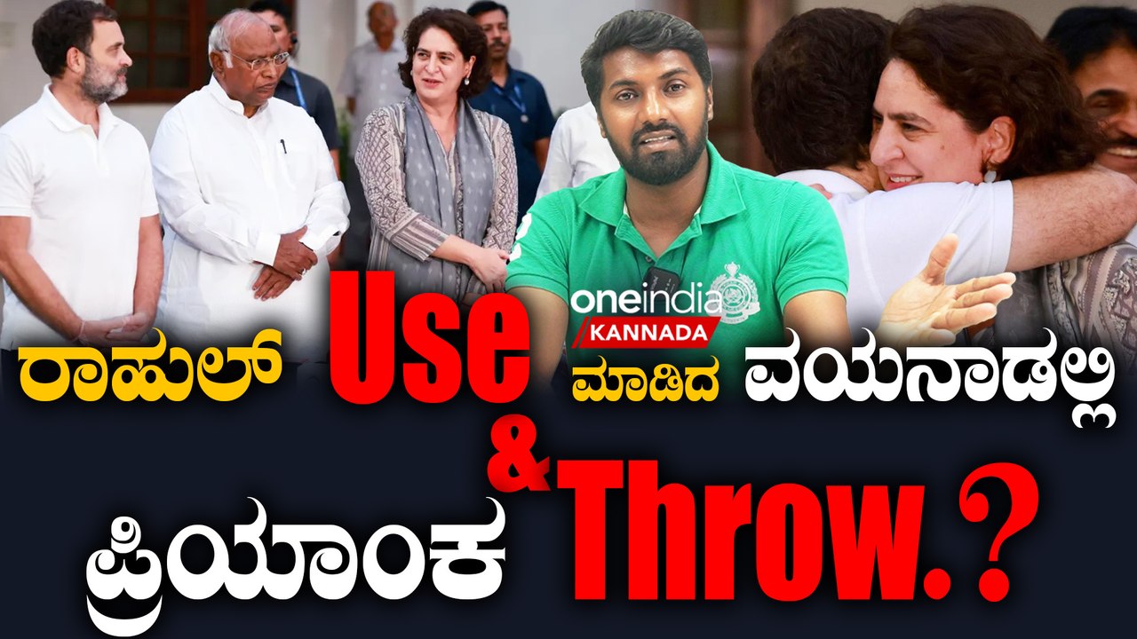 Priyanka Gandhi | Kerala | Wayanad ವಲಸೆ ಬಂದ ಗಾಂಧಿ ಕುಟುಂಬಕ್ಕೆ ರೆಸ್ಕ್ಯೂ ಜೋನ್.?