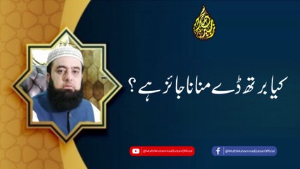 Is it permissible to celebrate a birthday? | Mufti Muhammad Zubair