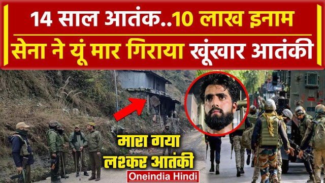 Bandipora Encounter: लश्कर आतंकी Umar Lone को Indian Army ने किया ढेर| Jammu Kashmir |वनइंडिया हिंदी