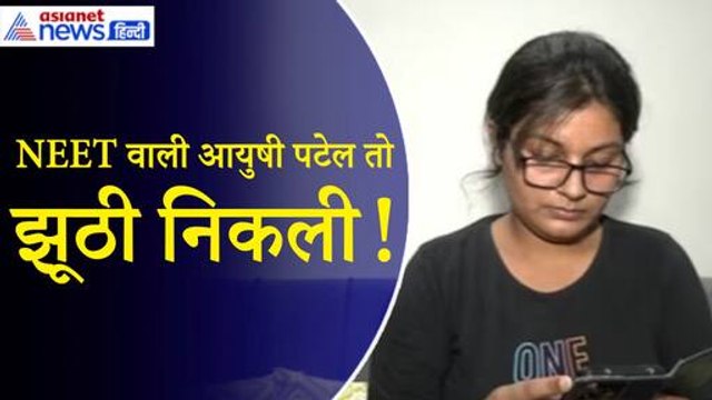 High Court में Ayushi Patel के दावों की खुली पोल, NTA ने दिखाई OMR Sheet